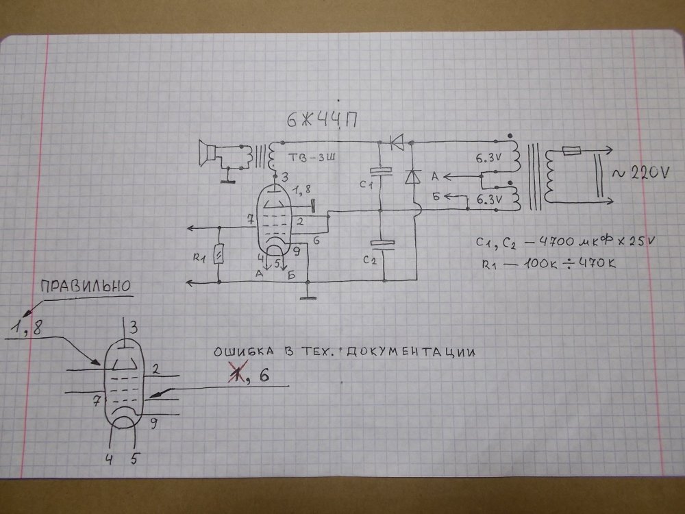 Схема низковольтный одноламповый на 6Ж44П.jpg