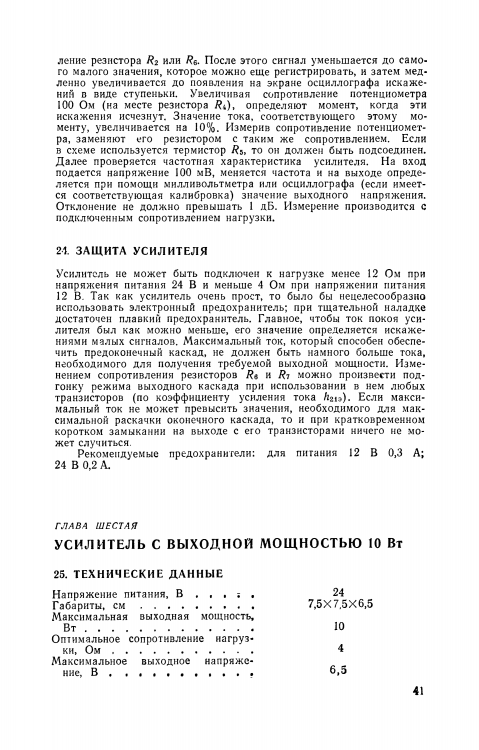 Свобода Модульные усилители mrb0908 1976г_042.png
