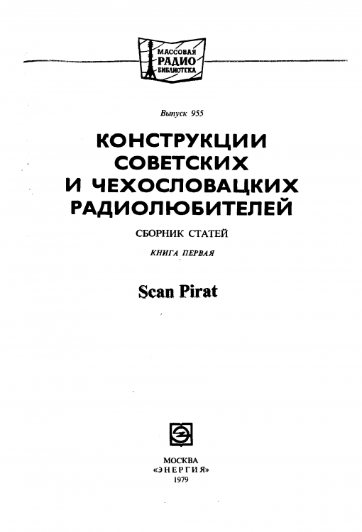 СССР-Чехи mrb0955 1979г_001.png