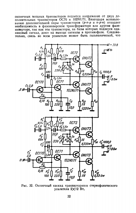 Стерео вещание, Годинар mrb0865 1974г_033.png