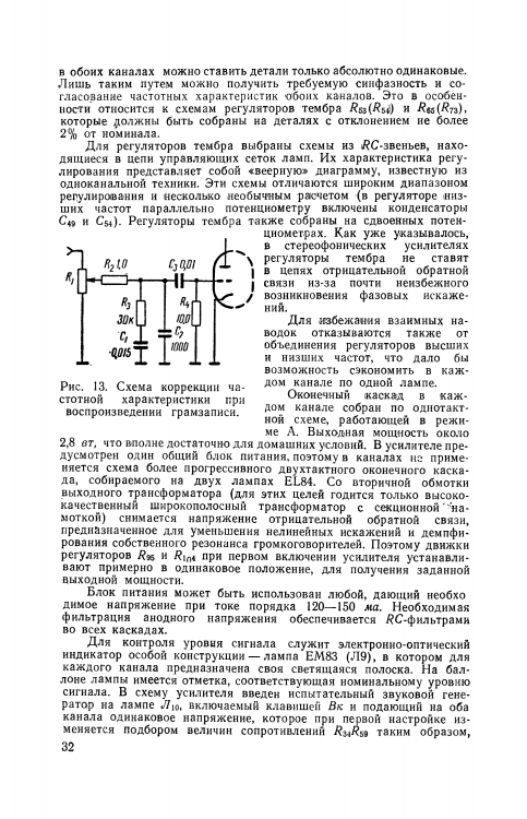 Стереофония Якубашк  mrb0580 1965г_033.png