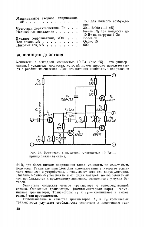 Свобода Модульные усилители mrb0908 1976г_043.png