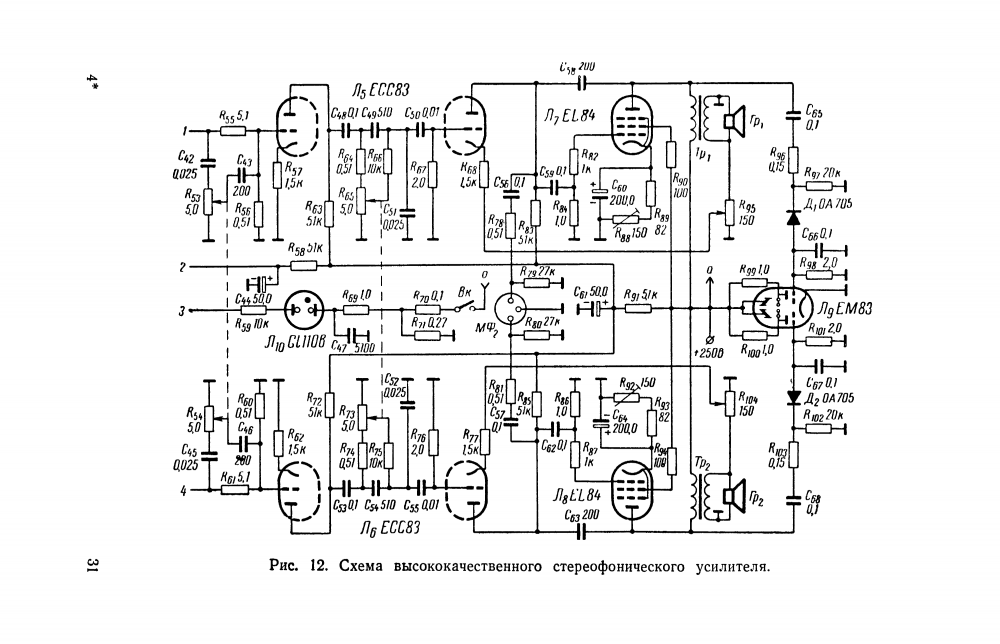 Стереофония Якубашк  mrb0580 1965г_032.png