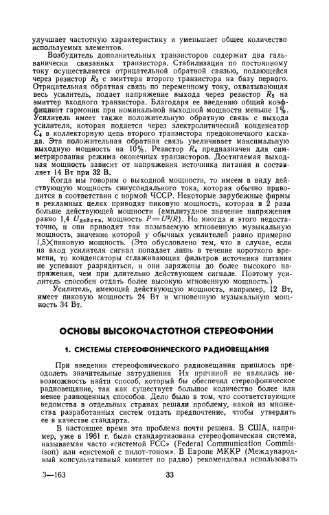 Стерео вещание, Годинар mrb0865 1974г_034.png