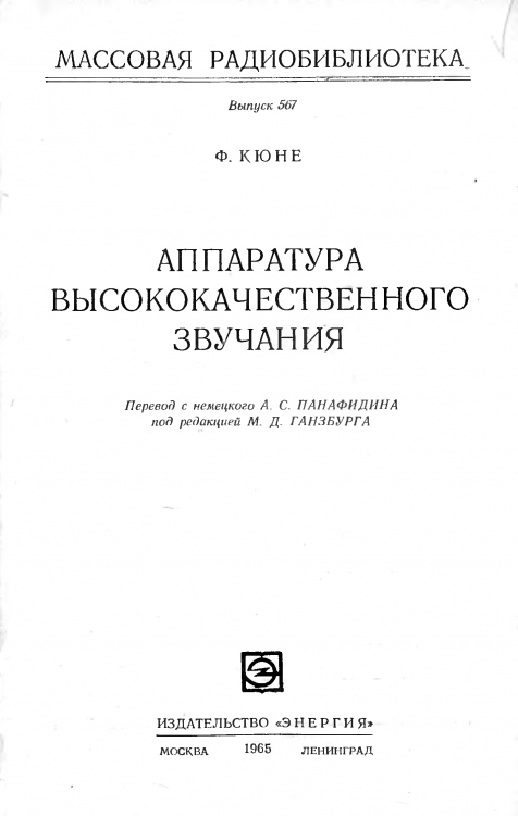 Аппаратура ВКЗ Кюне mrb0567 1965г_002.png
