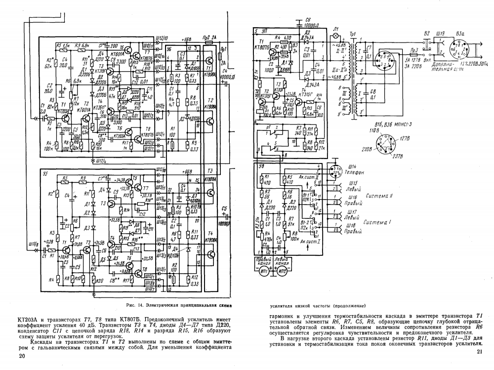 Схема принципиальная электрическая- стереоусилитель Электроника-20