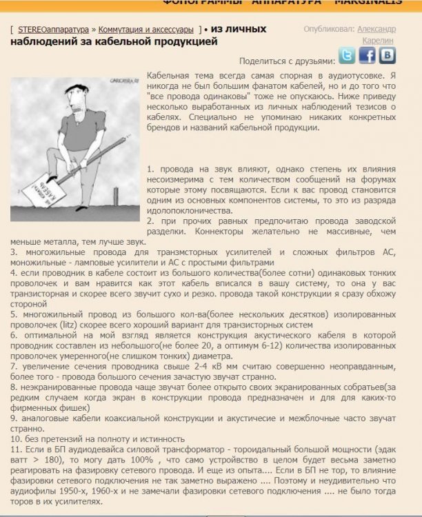 А.Карелин про кабели.jpg
