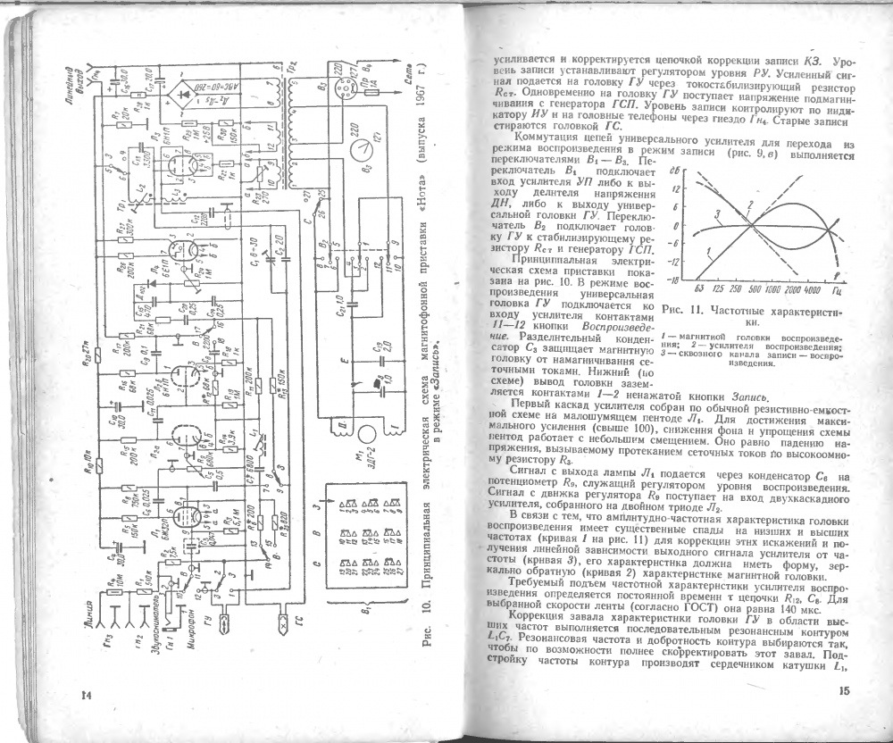 Магнитофон нота 220с 2 схема