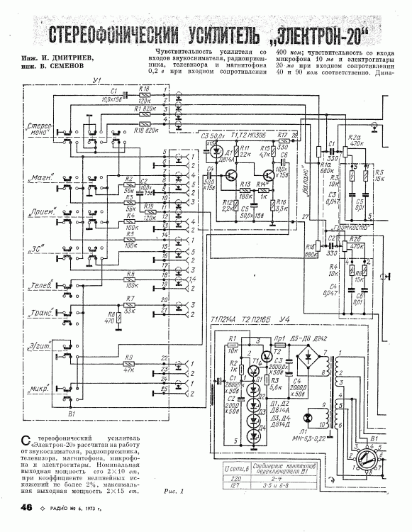 Электрон-20 (описание из журнала Радио)_001.gif