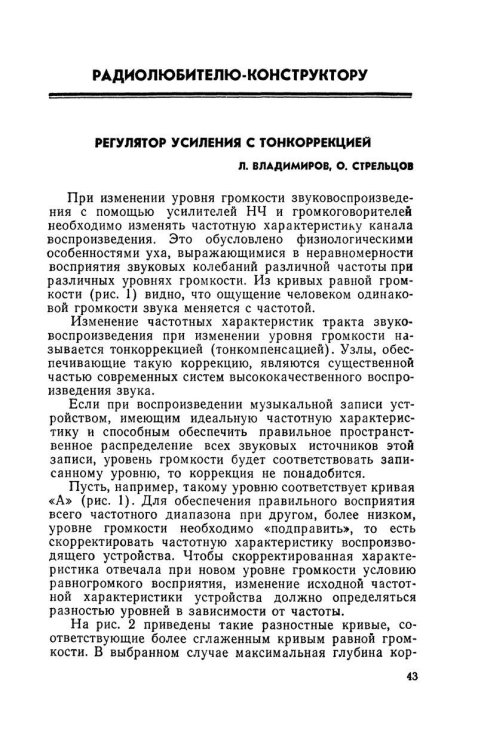 ВРЛ 54_44 Регулятор усиления с тонкоррекцией.jpg