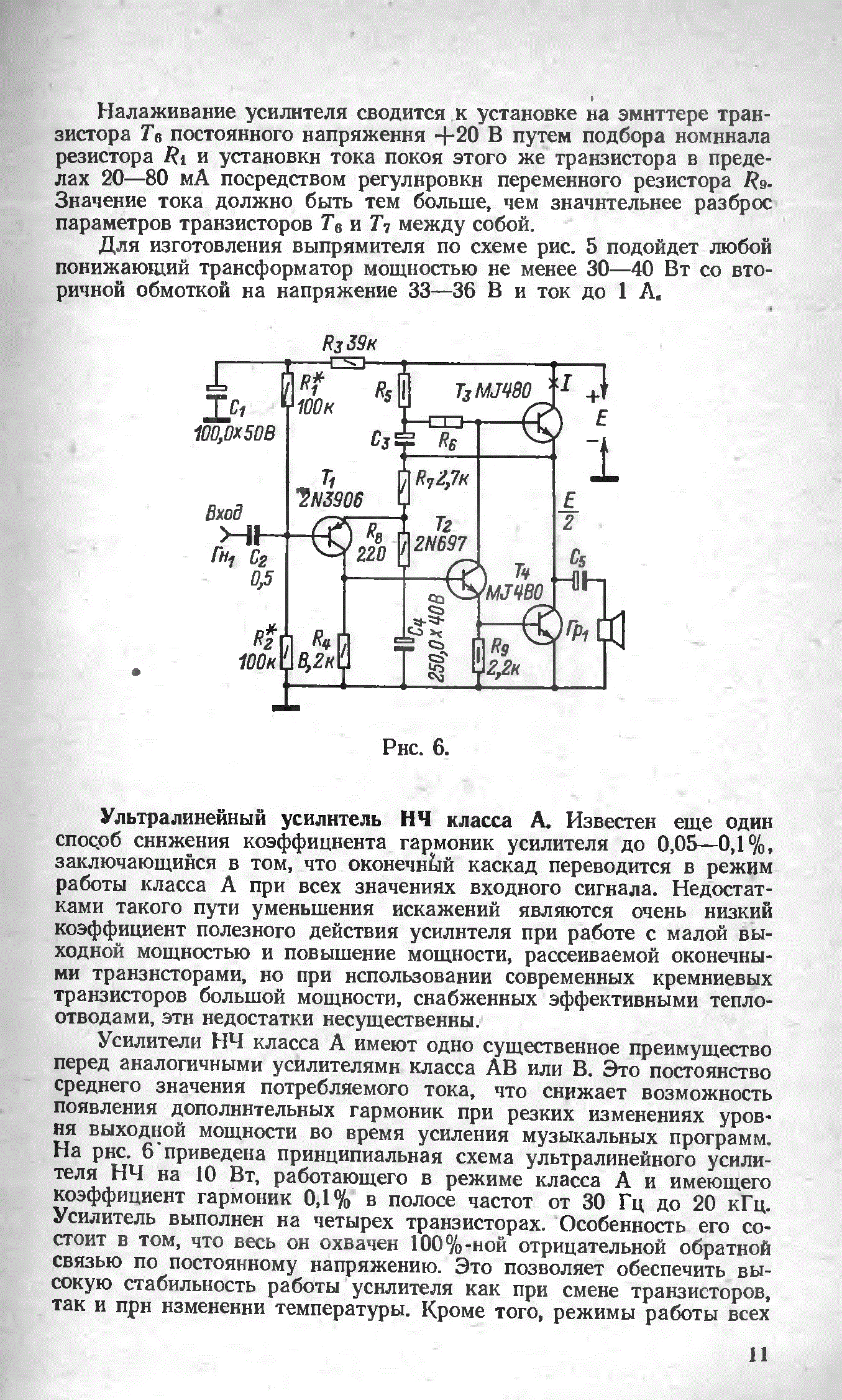 Схема усилителя jlh 1969