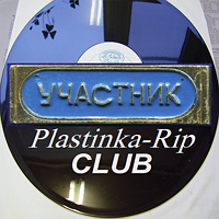 Участник Клуба Plastinka