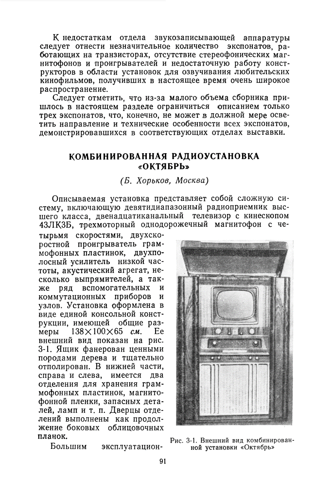 Лучшие конструкции 16-й выставки творчества радиолюбителей.(1967)_093.gif