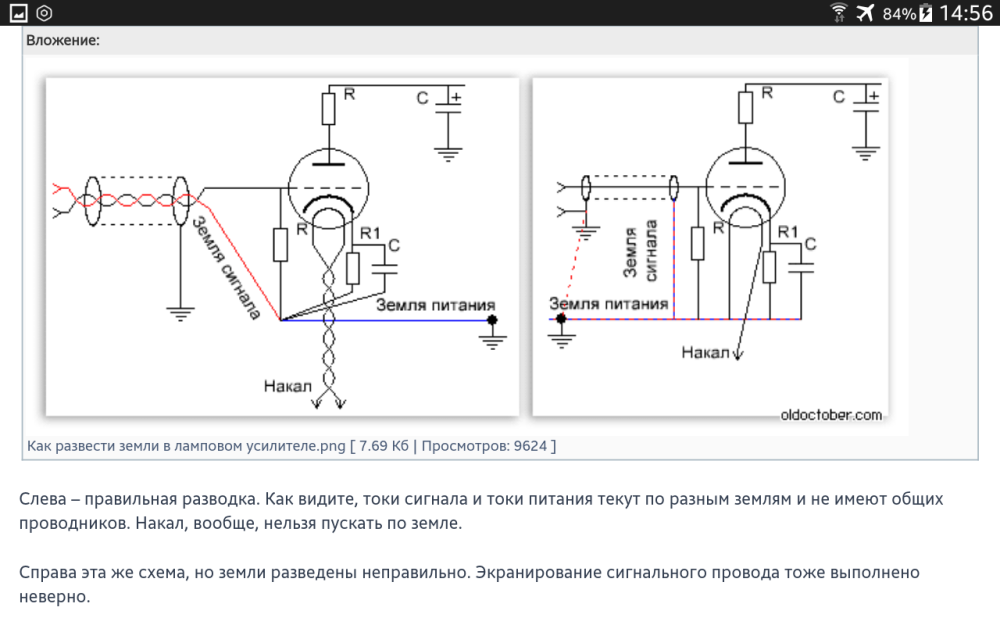 Разводка земли в усилителе схема