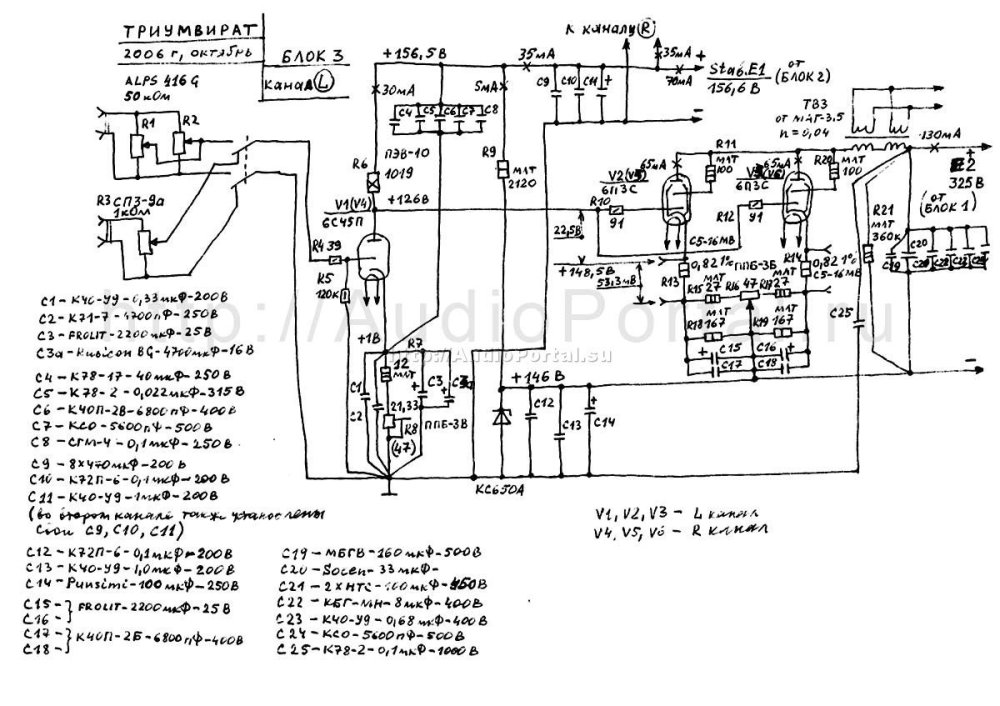 Усилитель _Триумвират 3.jpg
