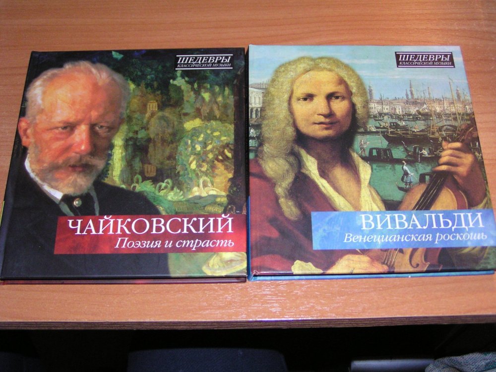 Шедевры классики (1).JPG