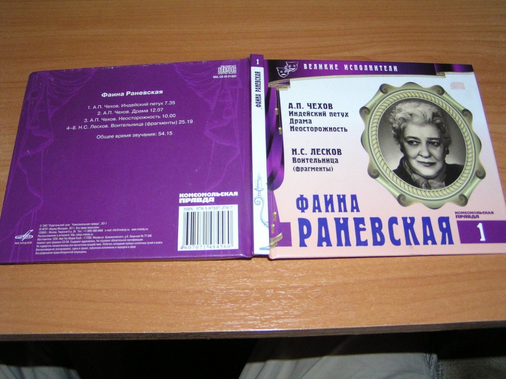 Ф.Раневская  (1).JPG