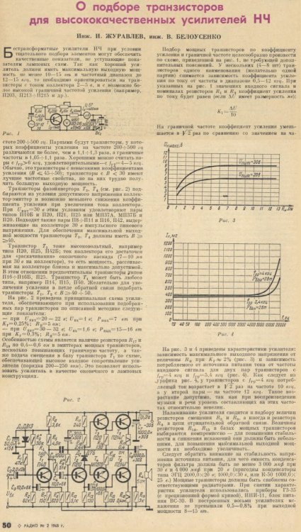 О подборе транзисторов высококачественных УНЧ.jpg