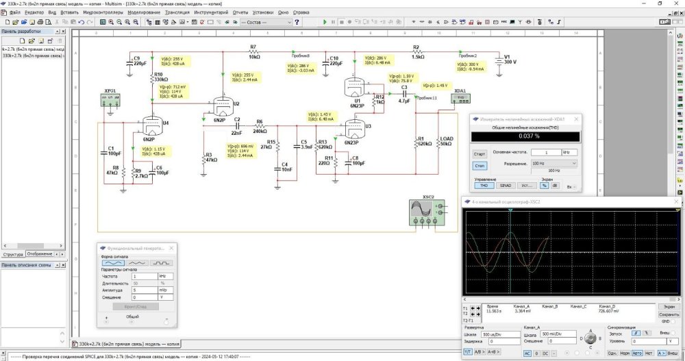 330k+2.7k (6н2п прямая связь) Схема.JPG