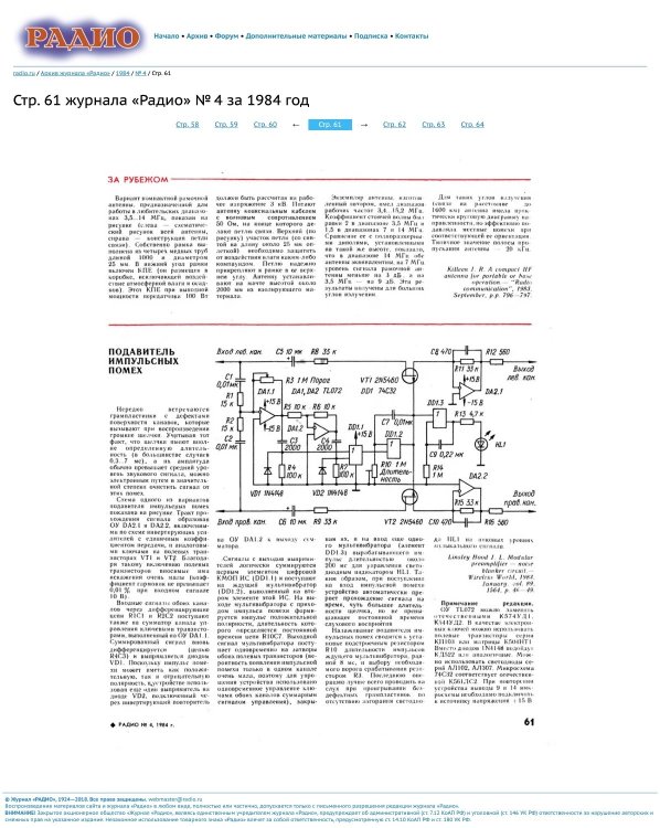 Стр. 61 журнала «Радио» № 4 за 1984 год.jpg