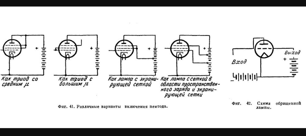 ПЕНТОД В ТРИОДНОМ.jpg