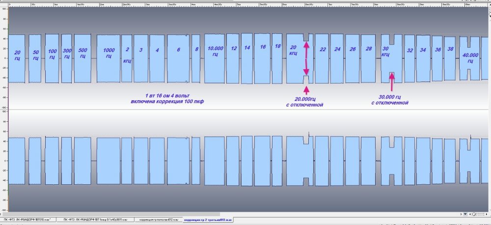 коррекция 20 - 40.000 гц.jpg