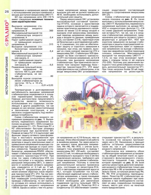 Радио 2024-10 октябрь_0027.jpg