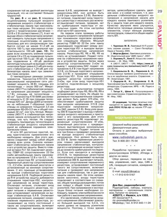 Радио 2024-10 октябрь_0030.jpg