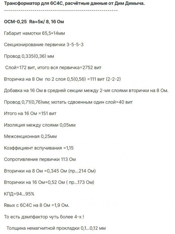 расчёт ОСМ 0.25 5К ОТ Д.ДИМЫЧА.jpg