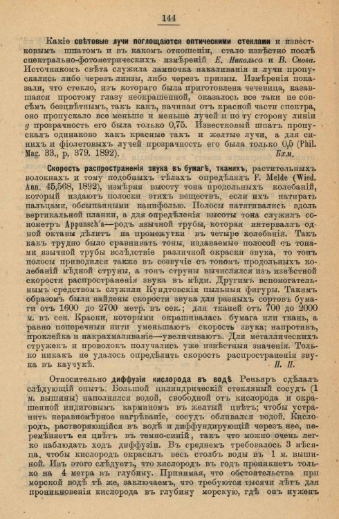 Скорость звука в бумаге...jpg