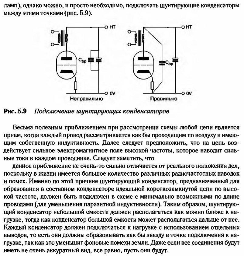 Как правильно шунтировать конденсатор . - Help for beginners ...