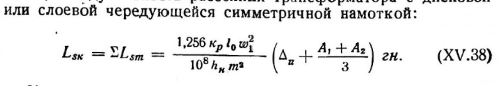 Цыкин - индуктивность рассеяния.jpg