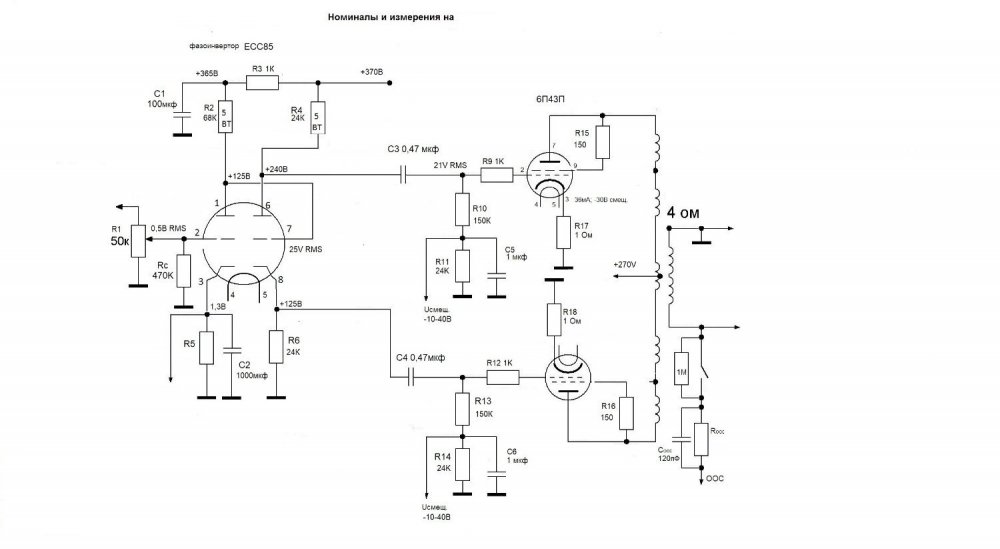 1.ПРОЕКТ на ECC85 ФиРН + 6П43П  на 28.12.25.jpg