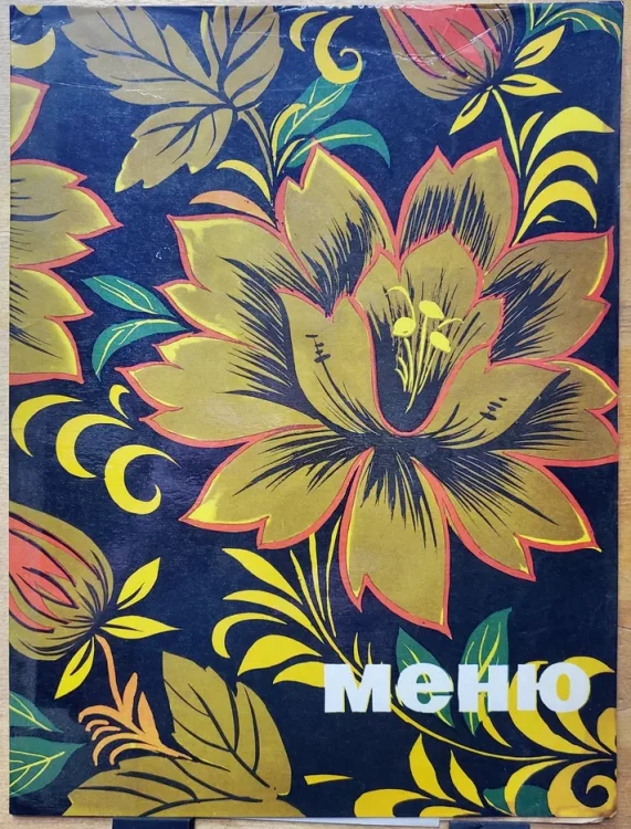 30.Ресторан Золотой рожок 6 августа 1976г (1).jpg