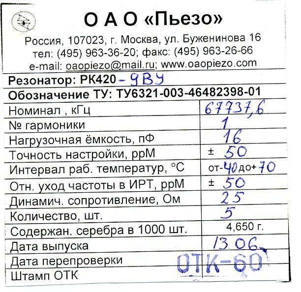 resonator_67mHz.jpg.97b750df35b2a7b58ce4188d9485acdd.jpg