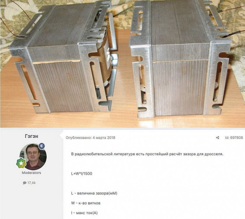 дроссель зазор.jpg